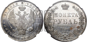 1 рубль 1846 года СПБ/ПА (Орел 1838 года СПБ/ПА, подобен орлу 1832 года СПБ/ПА, но центральное перо в хвосте не выступает)