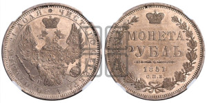 1 рубль 1851 года СПБ/ПА (Орел 1851 года СПБ/ПА, в крыле над державой 3 пера вниз, Св.Георгий без плаща)
