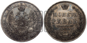 1 рубль 1852 года СПБ/ПА (Орел 1851 года СПБ/ПА, в крыле над державой 3 пера вниз, Св.Георгий без плаща)