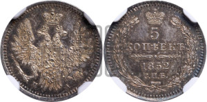 5 копеек 1852 года СПБ/ПА (орел 1851 года СПБ/ПА, узкий хвост из 7-ми перьев, боковые перья отдалены от центрального)