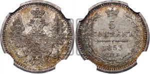 5 копеек 1853 года СПБ/НI (орел 1851 года СПБ/НI, узкий хвост из 7-ми перьев, боковые перья отдалены от центрального)