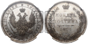 Полтина 1858 года СПБ/ФБ (орел 1854 года СПБ/ФБ, св. Георгий без плаща)