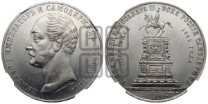 1 рубль 1859 года (в память открытия монумента Императору Николаю I на коне, “Конь”)