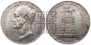 1 рубль 1859 года (в память открытия монумента Императору Николаю I на коне, “Конь”)