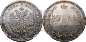 1 рубль 1873 года СПБ/НI (орел 1859 года СПБ/НI, перья хвоста в стороны)