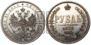 1 рубль 1875 года СПБ/НI (орел 1859 года СПБ/НI, перья хвоста в стороны)