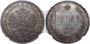 1 рубль 1885 года СПБ/АГ (орел 1859 года СПБ/АГ)