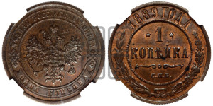 1 копейка 1889 года СПБ