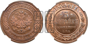 3 копейки 1893 года СПБ