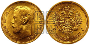 5 рублей 1897 года (АГ)
