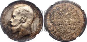 1 рубль 1897 года (АГ)