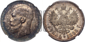 1 рубль 1898 года (АГ)