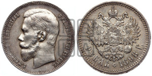 1 рубль 1898 года (АГ)