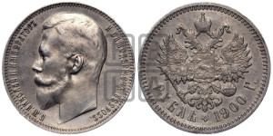 1 рубль 1900 года (ФЗ)
