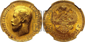 10 рублей 1901 года (ФЗ) (“Червонец”)