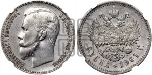 1 рубль 1901 года (ФЗ)