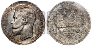 1 рубль 1906 года (ЭБ)
