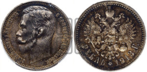 1 рубль 1913 года (ЭБ)