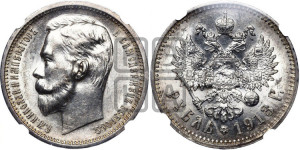 1 рубль 1913 года (ВС)