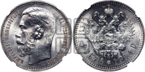 1 рубль 1914 года (ВС)