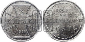 3 копейки 1916 года J