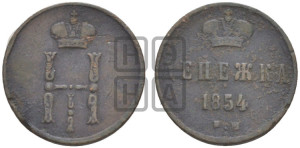 Денежка 1854 года ЕМ (ЕМ, Екатеринбургский двор)
