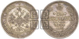 25 копеек 1859 года СПБ/ФБ (орел 1859 года СПБ/ФБ, перья хвоста в стороны)