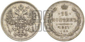 15 копеек 1861 года СПБ