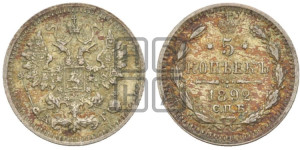 5 копеек 1892 года СПБ/АГ