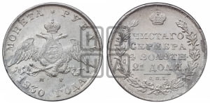 1 рубль 1830 года СПБ/НГ (Орел с опущенными крыльями)