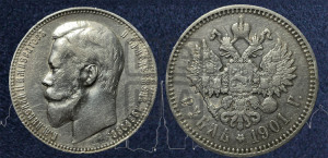 1 рубль 1901 года (ФЗ)