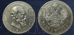 1 рубль 1892 года (АГ) (малая голова, борода длиннее, близко к надписи)