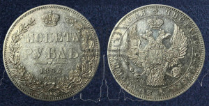 1 рубль 1846 года СПБ/ПА (Орел 1838 года СПБ/ПА, подобен орлу 1832 года СПБ/ПА, но центральное перо в хвосте не выступает)