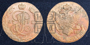 5 копеек 1792 года АМ (АМ, Аннинский монетный двор)