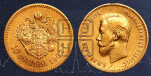 10 рублей 1902 года (АР) (“Червонец”)