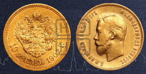 10 рублей 1902 года (АР) (“Червонец”)