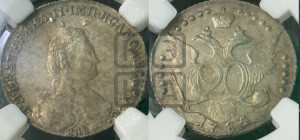 20 копеек 1784 года СПБ (новый тип)
