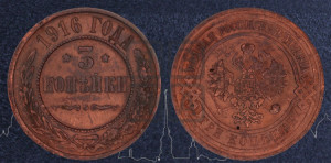 3 копейки 1916 года