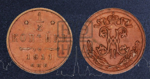 1/2 копейки 1911 года СПБ