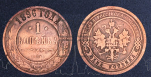 Копейка 1896 года СПБ