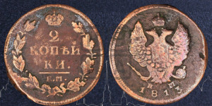 2 копейки 1813 года ЕМ/НМ (Орел обычный, ЕМ, Екатеринбургский двор)