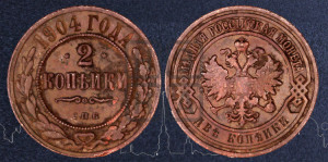 2 копейки 1904 года СПБ