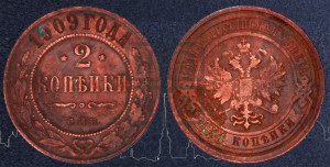 2 копейки 1909 года СПБ