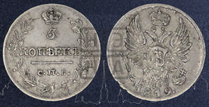 5 копеек 1819 года СПБ/ПС (крылья орла подняты)