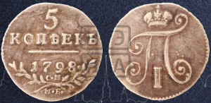 5 копеек 1798 года СМ/МБ