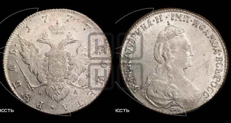 1 рубль 1777 года (новый тип)