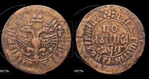 Полушка 1703 года (все разновидности с редкостью R1)