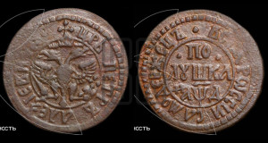Полушка 1704 года (ВСЕА РWCСIИ САМОДЕРЖЕЦЬ)