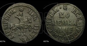 1 копейка 1705 года МД (МД, всадник без плаща)