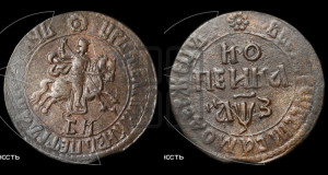 1 копейка 1707 года БК (БК, всадник в плаще, все разновидности с редкостью R)